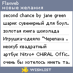 My Wishlist - flaxweb