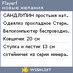 My Wishlist - flayerf