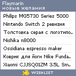 My Wishlist - flaymarin