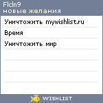 My Wishlist - flcln9