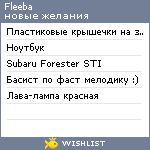 My Wishlist - fleeba