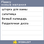 My Wishlist - fleeecy