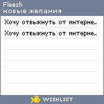 My Wishlist - fleesh