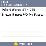 My Wishlist - fleet