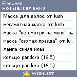 My Wishlist - fleeween