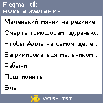 My Wishlist - flegma_tik