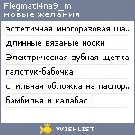 My Wishlist - flegmati4na9_m