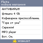 My Wishlist - flejta