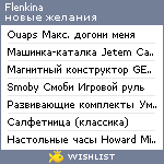 My Wishlist - flenkina