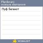 My Wishlist - flerdoranj