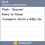 My Wishlist - flerik