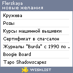 My Wishlist - flerskaya