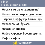 My Wishlist - flesa