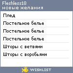 My Wishlist - fleshless18