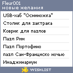 My Wishlist - fleur001