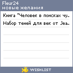 My Wishlist - fleur24