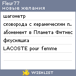 My Wishlist - fleur77