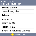 My Wishlist - fleur_2004