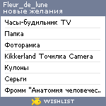 My Wishlist - fleur_de_lune