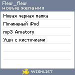 My Wishlist - fleur_fleur