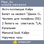 My Wishlist - fleur_ko