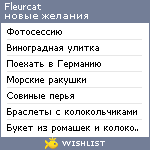 My Wishlist - fleurcat