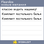 My Wishlist - fleurolise