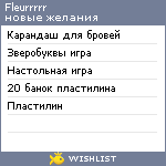 My Wishlist - fleurrrrr