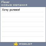My Wishlist - flever