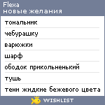 My Wishlist - flexa