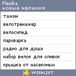 My Wishlist - flexika