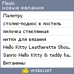 My Wishlist - flexio