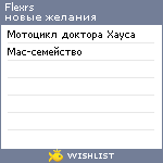 My Wishlist - flexrs