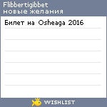 My Wishlist - flibbertigibbet