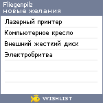 My Wishlist - fliegenpilz