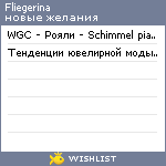 My Wishlist - fliegerina