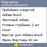 My Wishlist - fliegryphone