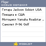 My Wishlist - fliger