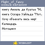 My Wishlist - flight_of_fancy