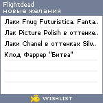 My Wishlist - flightdead