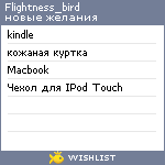 My Wishlist - flightness_bird