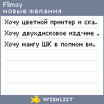 My Wishlist - flimsy