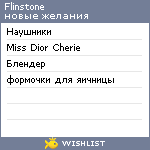 My Wishlist - flinstone