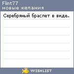 My Wishlist - flint77