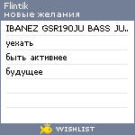 My Wishlist - flintik