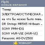 My Wishlist - flip91