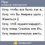 My Wishlist - fliper