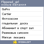 My Wishlist - flippened_girl