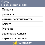 My Wishlist - flirtini