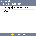 My Wishlist - flkjdsalkj